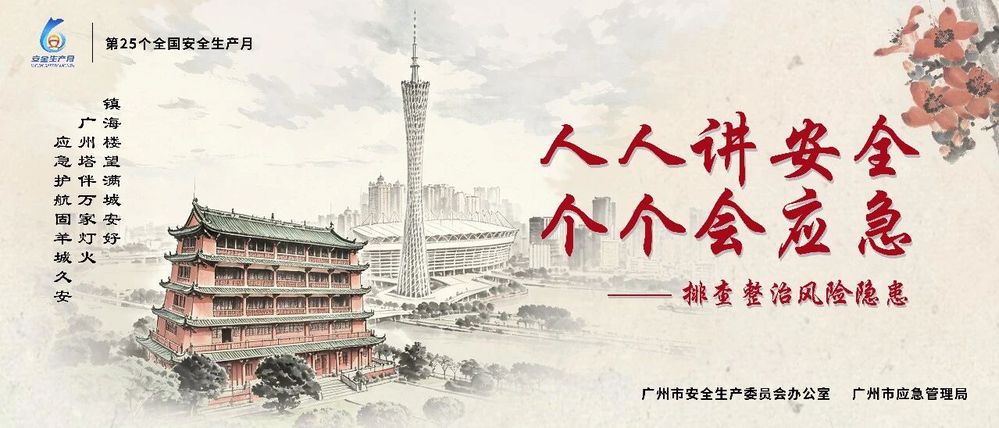 2026年安全生产月